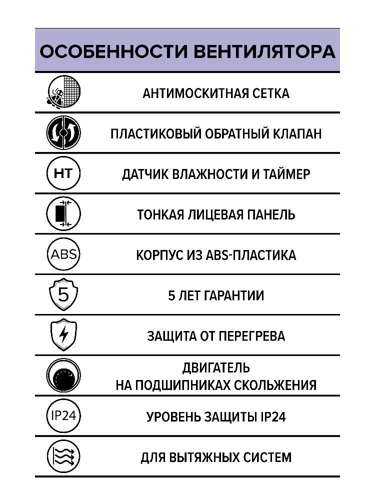 Вентилятор накладной E D100 сетка обр.клапан HT ERA